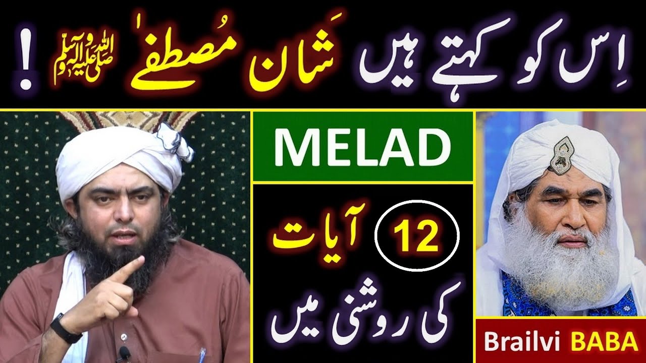 😍 Melad-un-NABI ﷺ History ??? 😡 Reply to Molana ILYAS Qadri on Shan-e-MUSTAFA ﷺ ! Engr. Muhammad Ali