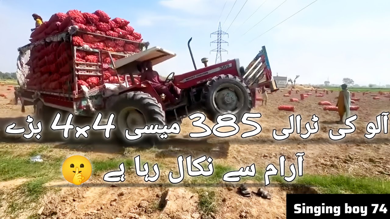 آلو کی ٹرالی 385 میسی 4x4 بڑےآرام سے نکال رہا ہے 