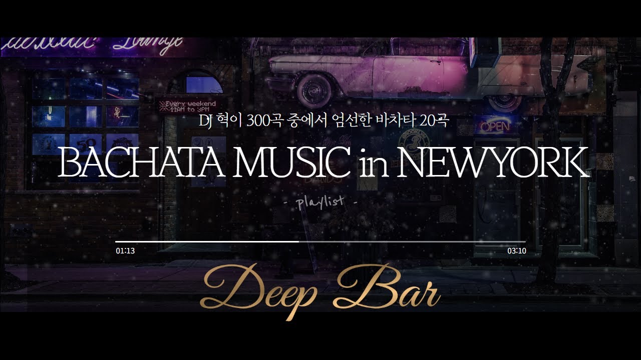 DJ혁이 뽑은 바차타(bachata best) 최고의 명곡 20곡(Deepbar in Newyork)