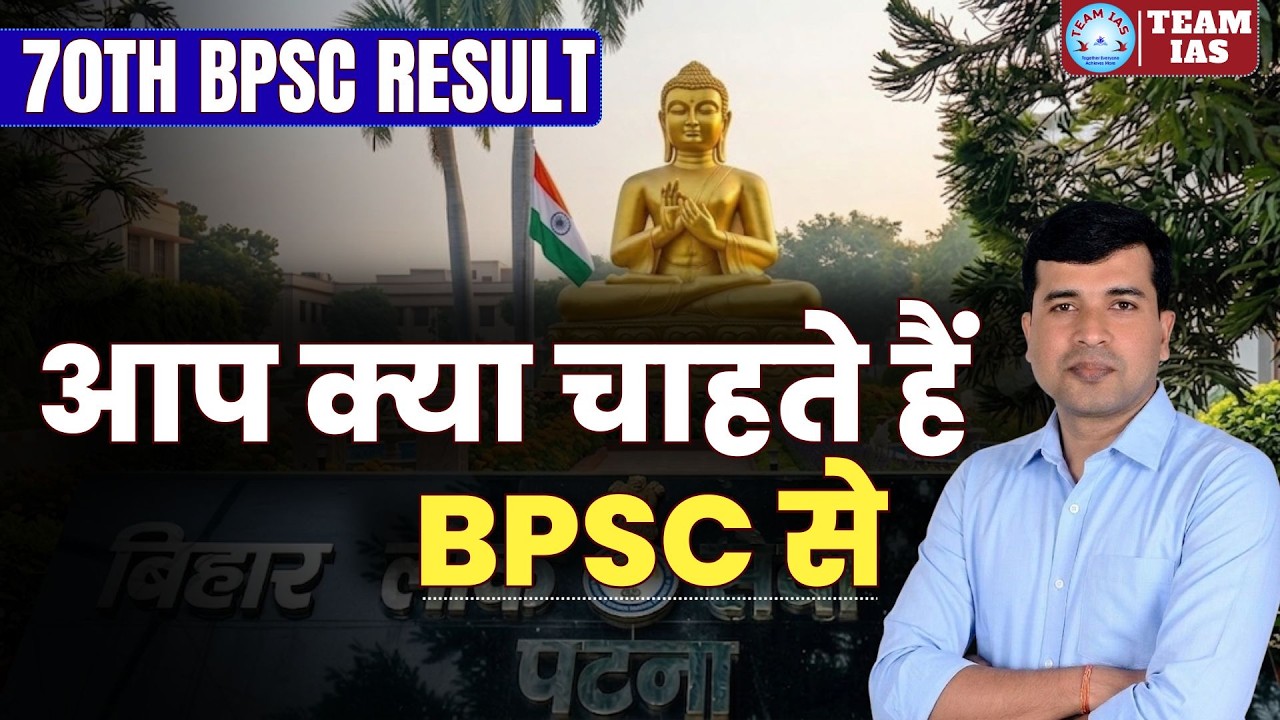 What do you want from.......BPSC - 70th BPSC Result #bpsc70th #70thbpsc #bpscupdates #bpscresult