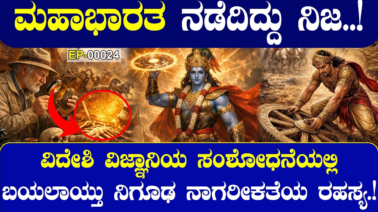 ಮಹಾಭಾರತ ನಡೆದಿದ್ದು ನಿಜ..! MAHABHARATA ACTUALLY HAPPENED..! 🕉️📜| NAMMA NAMBIKE |
