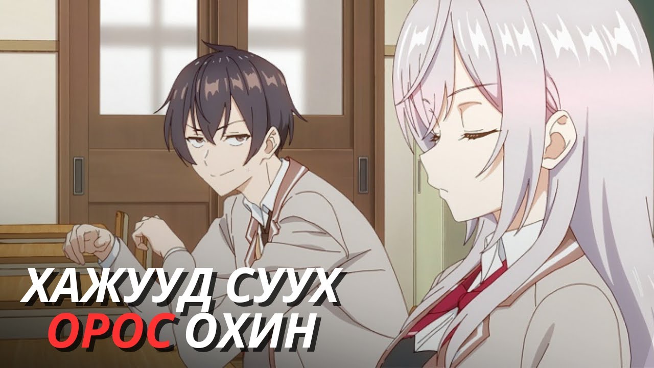 ХЭЛСЭН БҮХНИЙГ ЧИНЬ ОЙЛГОНО🤔