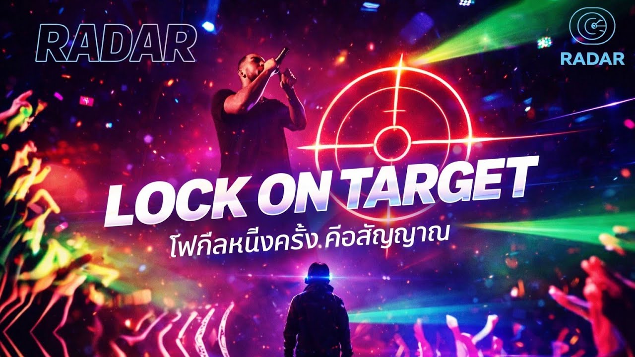 RADAR – Lock On Target ล็อคเป้าหมาย | Thai Rap MV #แร็พไทย