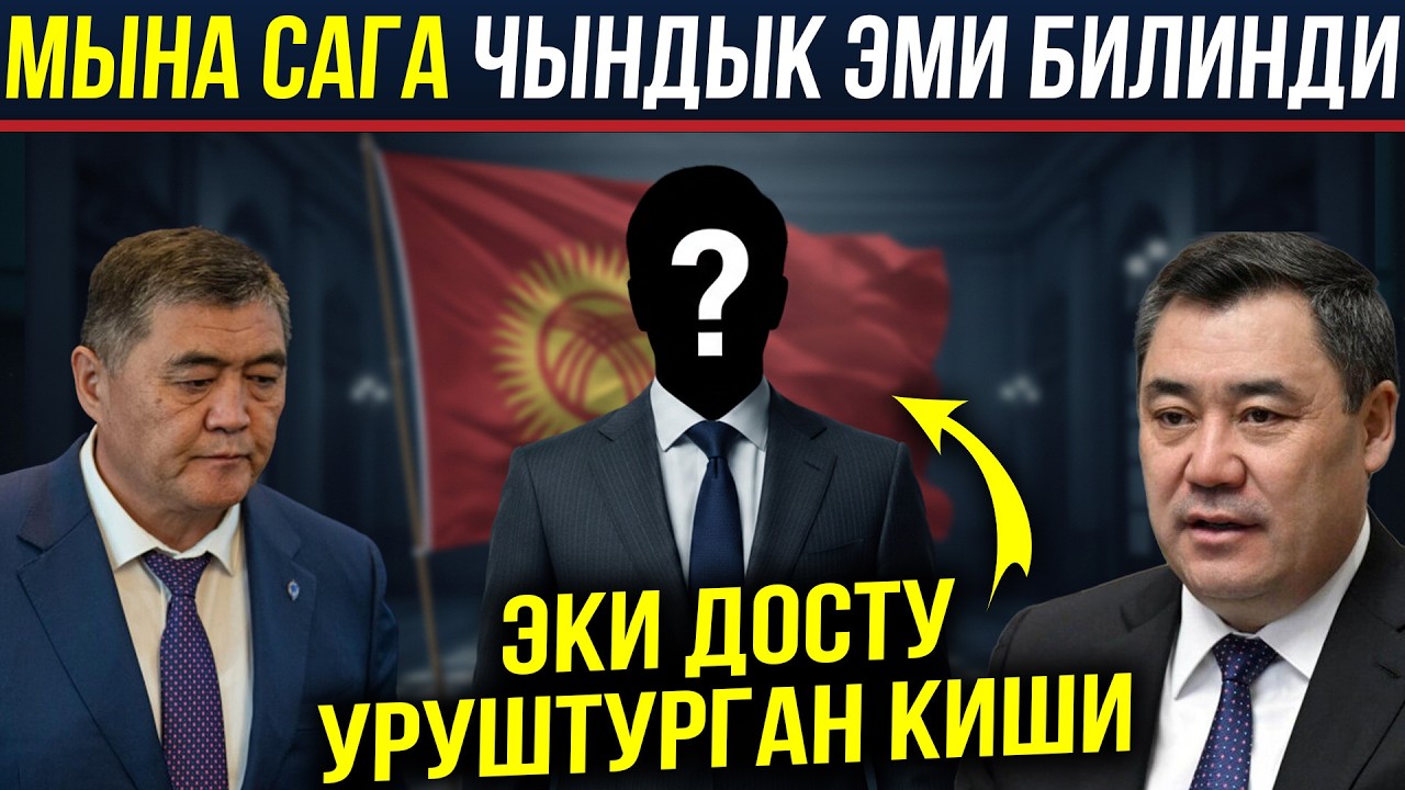 ЭКИ ДОСТУ УРУШТУРГАН КИШИ! ЧЫНДЫК ЭМИ БИЛИНДИ! ЭКИ ДОС БИРИКИСН АКЫРКЫ ЖАНЫЛЫКТАР