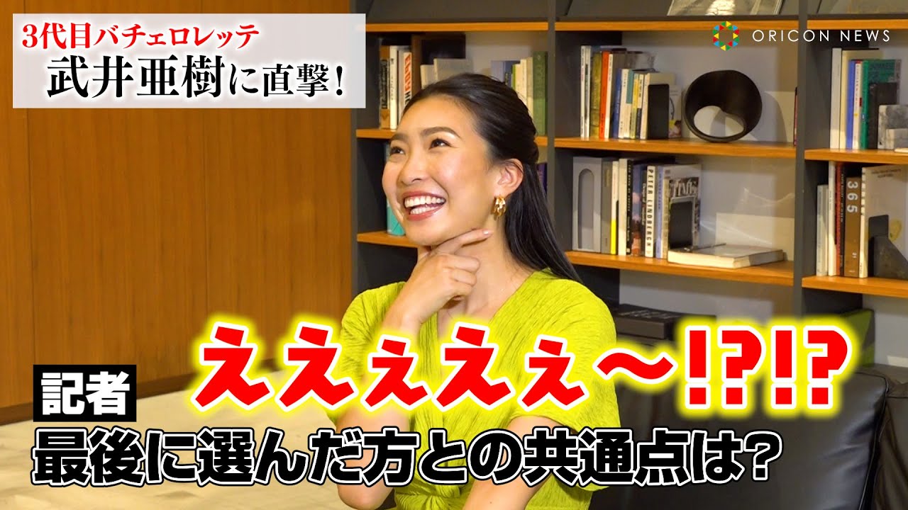 【バチェロレッテ3】“東大卒の元官僚”武井亜樹に直撃インタビュー！旅での思い出＆過去の恋愛観を赤裸々告白！　『バチェロレッテ・ジャパン シーズン3』インタビュー