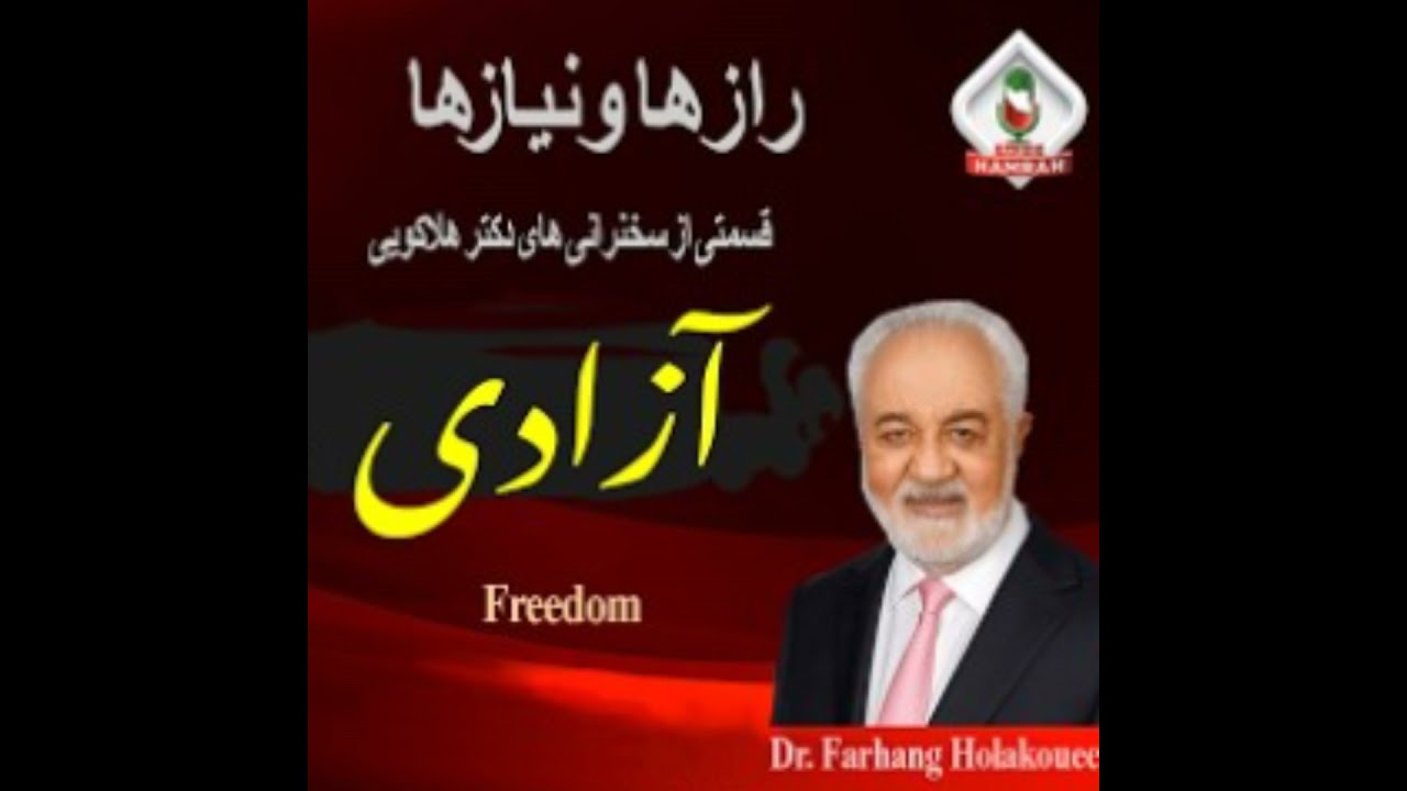 مفهوم آزادی
