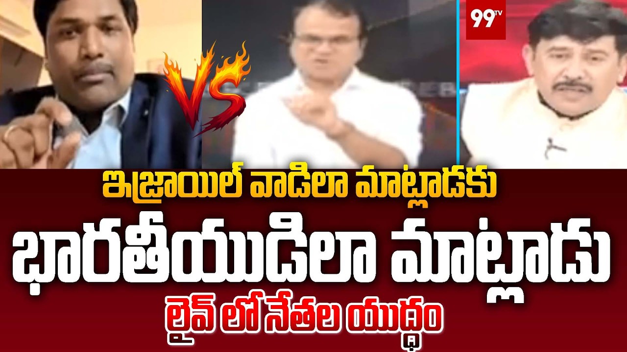 ఇజ్రాయిల్ వాడిలా మాట్లాడకు .. భారతీయుడిలా మాట్లాడు Congress Leader Vs Analyst Prashanth