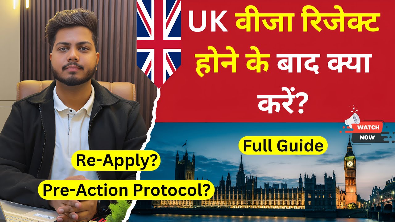 🇬🇧 UK Tourist/Visitor Visa Refused? | Reapply  करें या Pre-Action Protocol करें | Must Watch