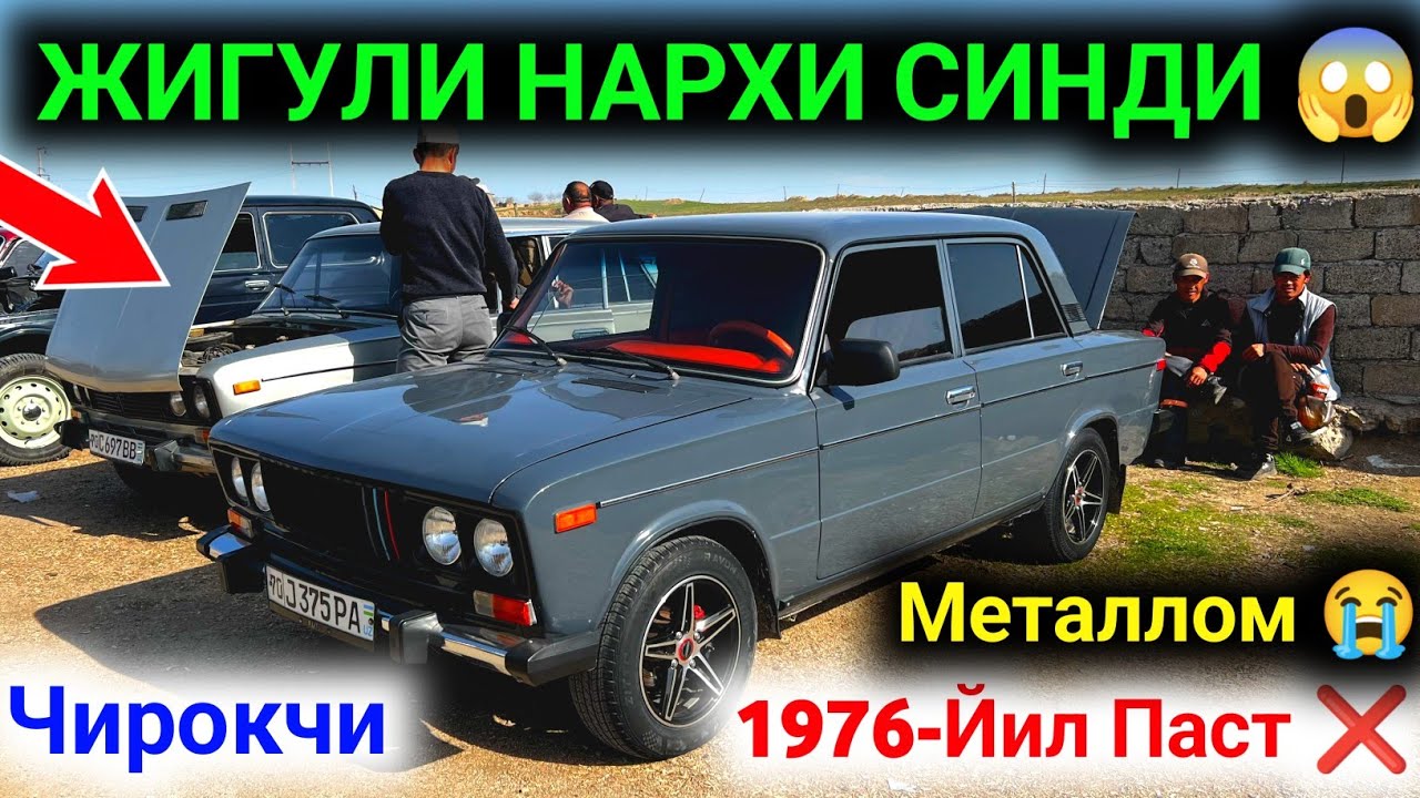 28 февраля 2026💥 ЖИГУЛИ НАРХЛАРИ 2026|| JIGULI NARXLARI 2026 || ✅ #SardorBekUz #chiroqchi #Ваз2106
