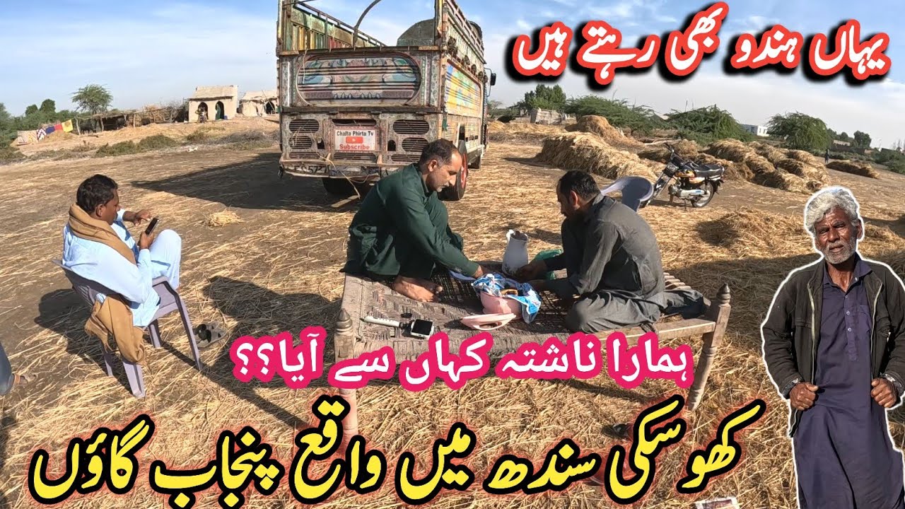 Khoski is a Punjab village located in Sindh||yahan hindo bhi rehtay hein||truck driver life
