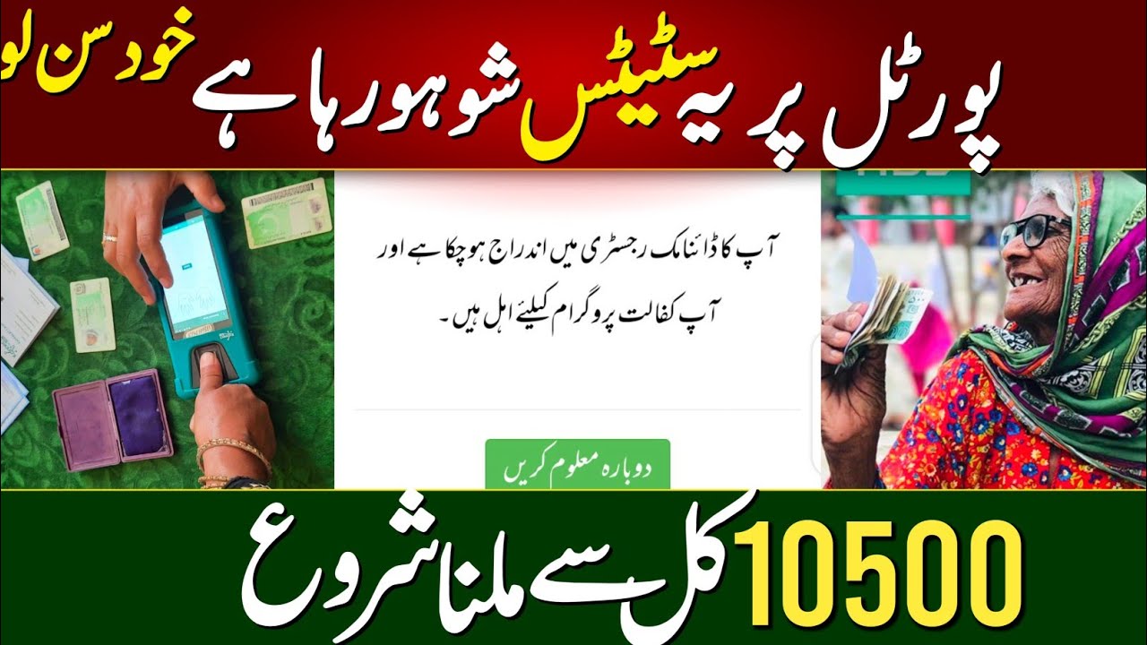 8171 new portal status new payment start 10500 | Bisp daynamic sarvy payment check | Bisp new update