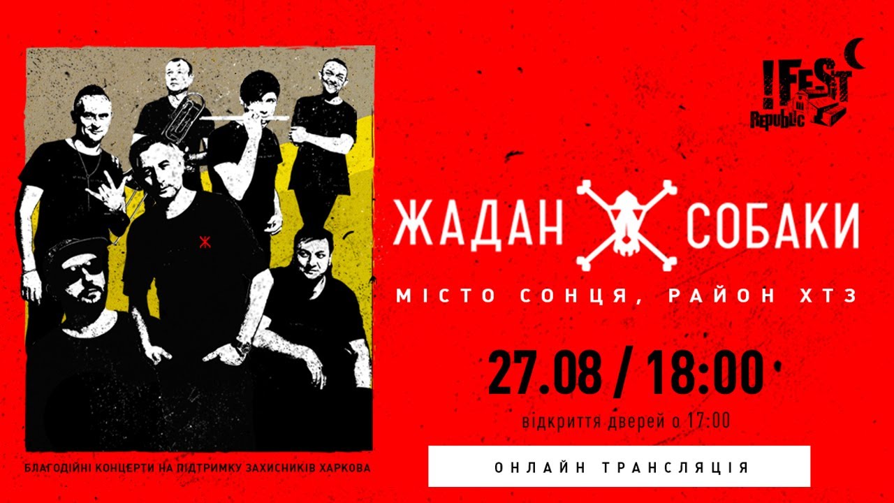 Жадан і Собаки. Місто сонця, район ХТЗ.  Наживо !FESTrepublic