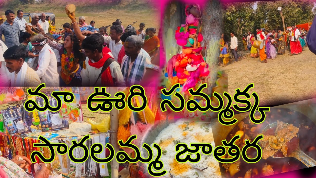 మా ఊరి సమ్మక్క సారలమ్మ జాతర చూసి ఎలా ఉంధో చెప్పండి #medaram #jathara 