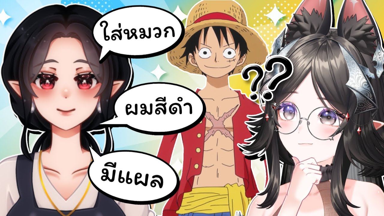 ท่านแม่พาทายอนิเมะ! ถ้าคนไม่เคยดูเมะเลยจะใบ้ยังไง?