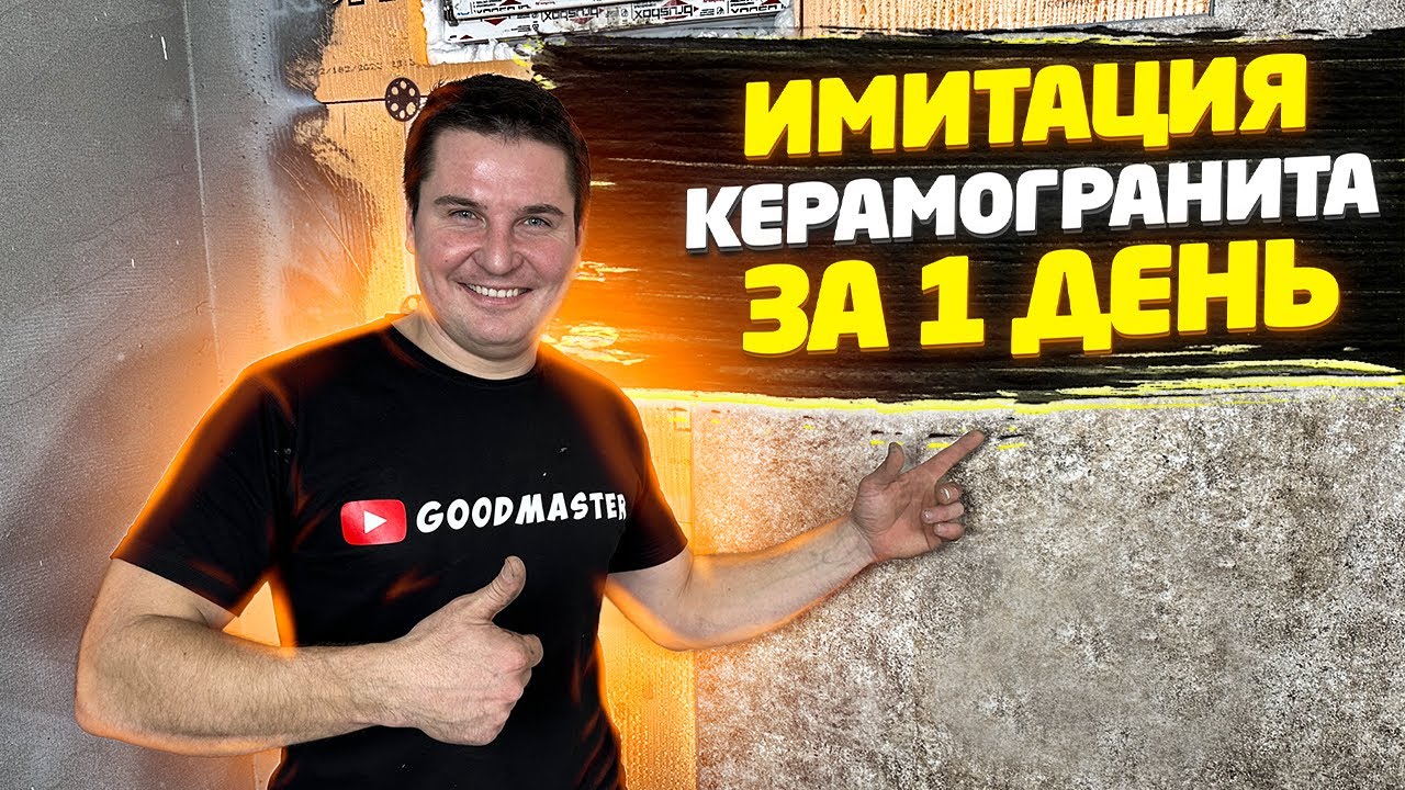 ✅ КЕРАМОГРАНИТ БОЛЬШЕ НЕ НУЖЕН! | ОТДЕЛКА SPC ЛАМИНАТОМ ЗА 1 ДЕНЬ