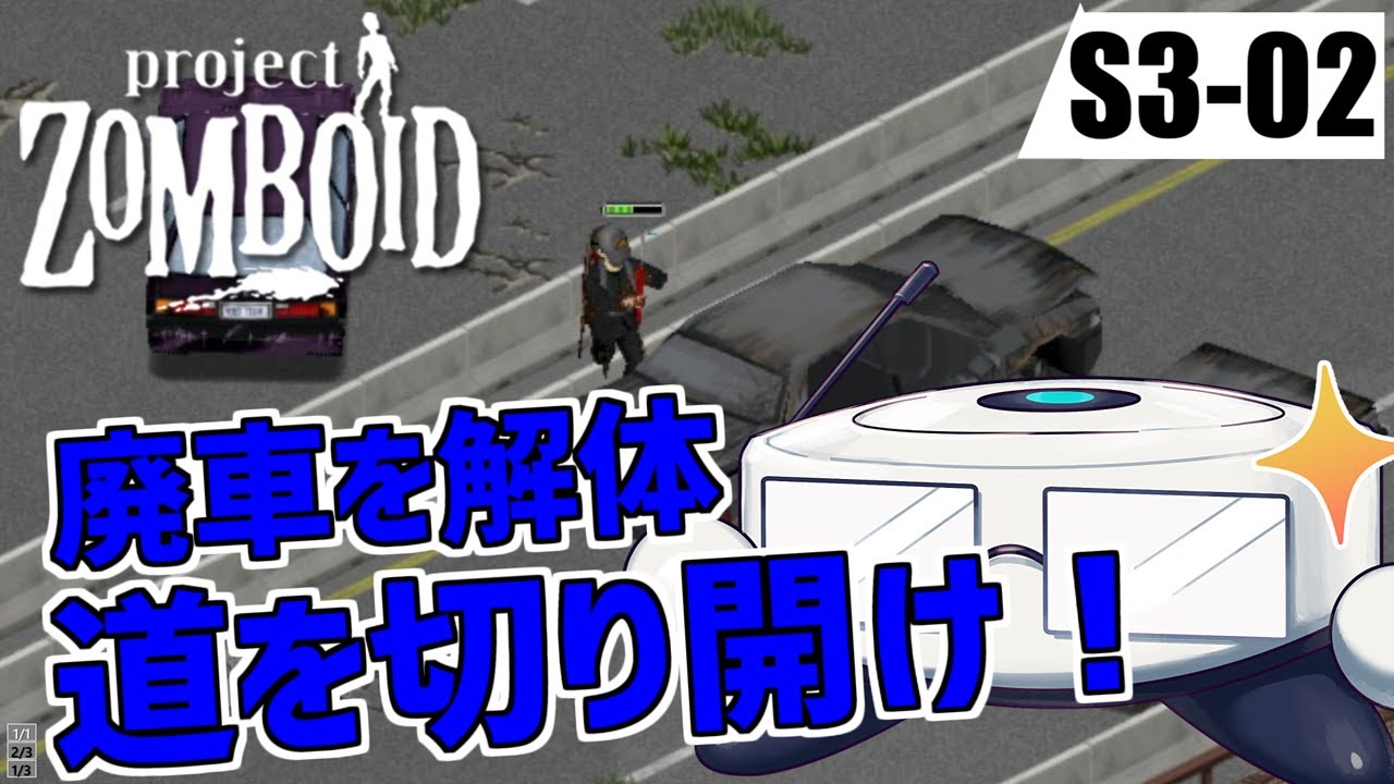 【Project Zomboidシーズン3(Build42)】ポンコツふたりの終末の過ごし方アゲイン 02【ゆっくり実況】
