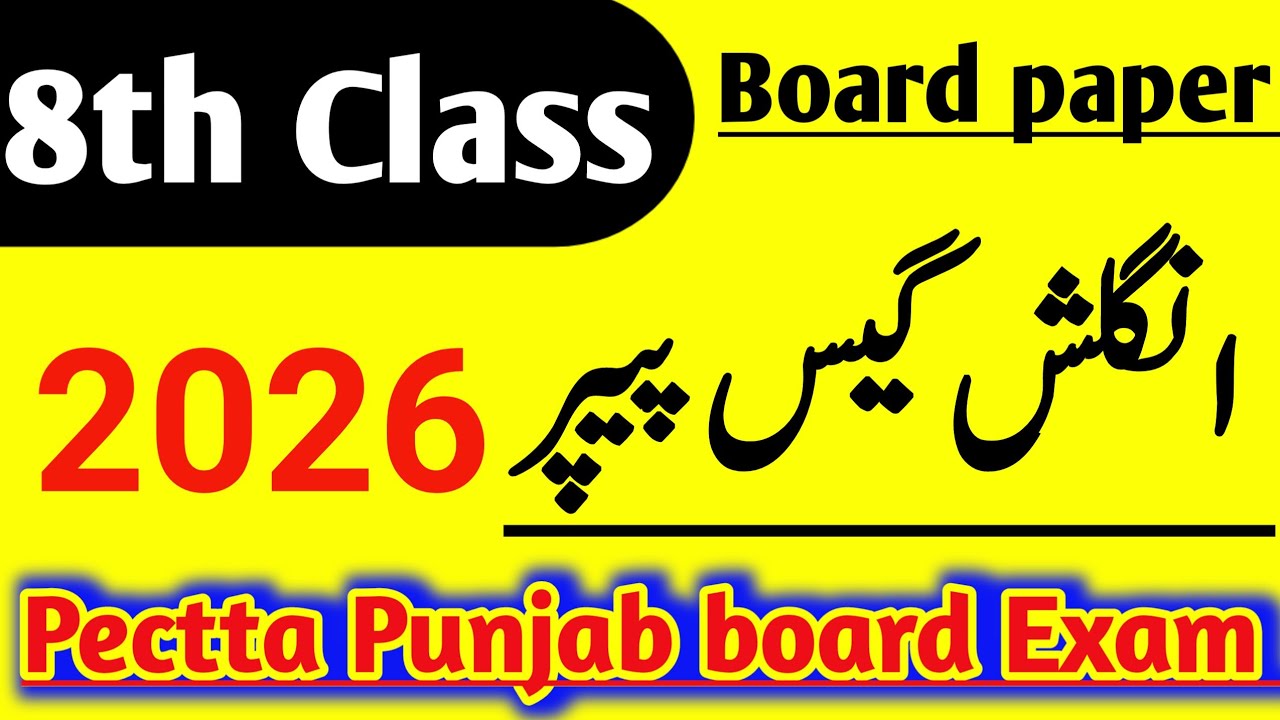 Class 8 English Board Guess Paper Annual Term 2026 | PECTA Board Exam | SBA Final Term 8th