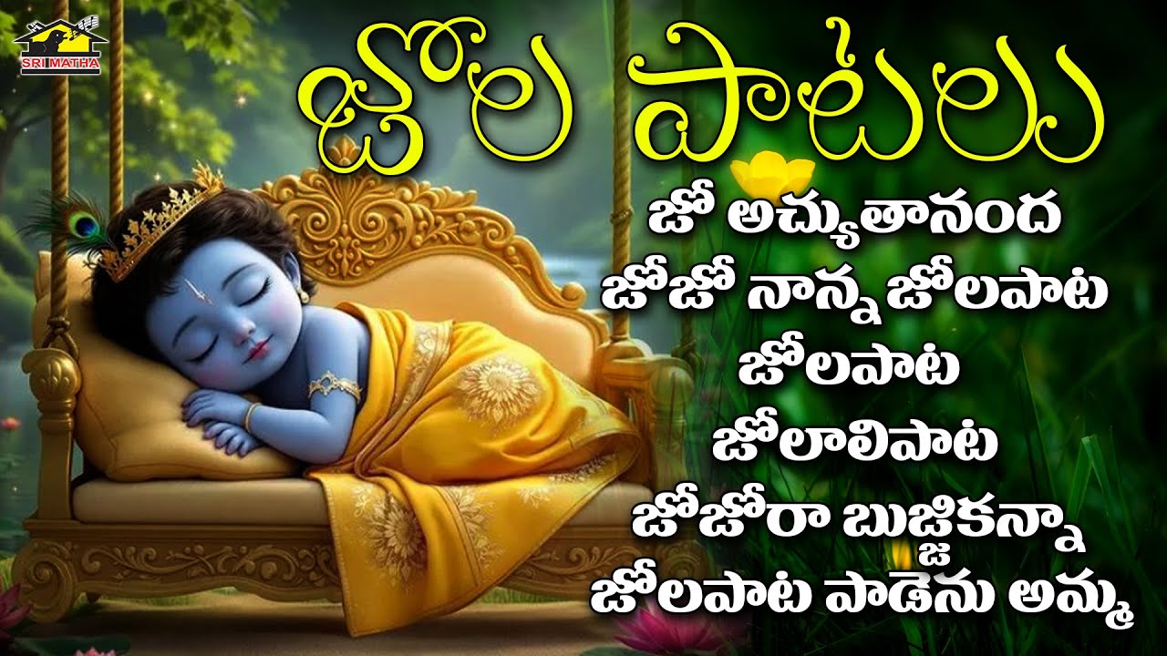 💤Jola Patalu | Telugu Lullabies for Babies & Kids | Soothing Sleep Songs for Peaceful Nights