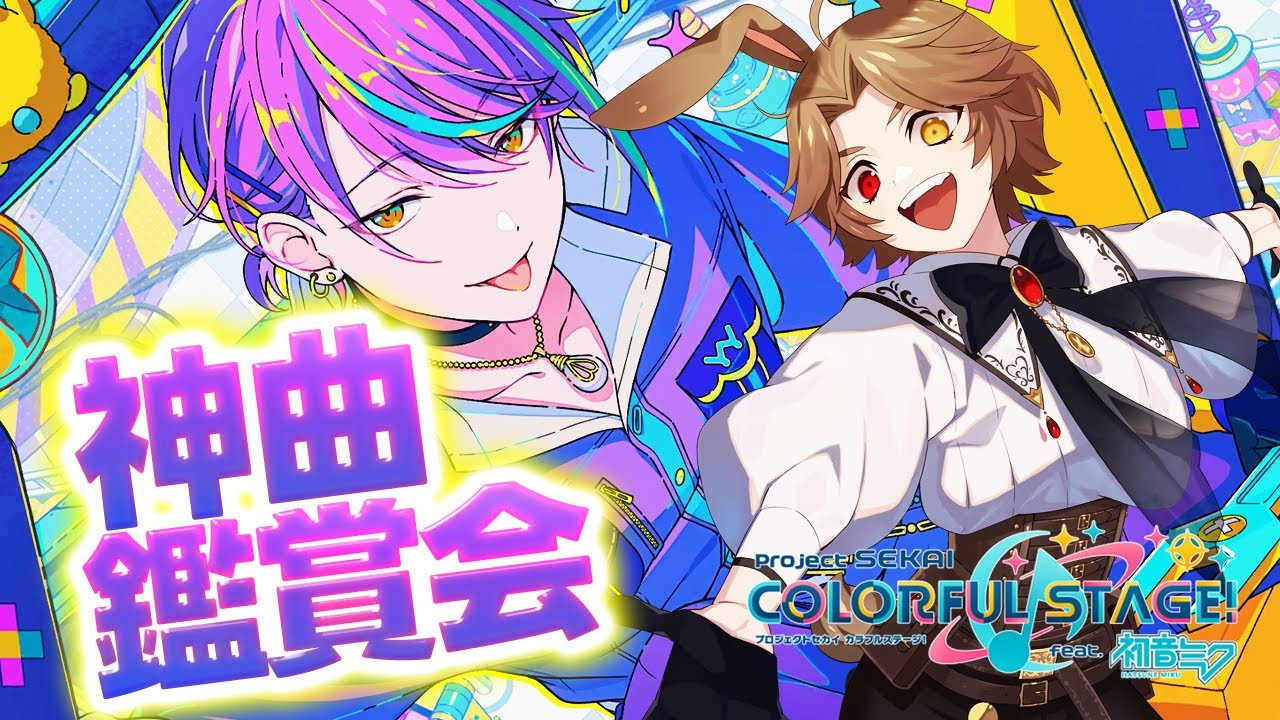 【 #プロセカ / MV観賞 】アンケートで集めたみんなのおすすめ楽曲の鑑賞会その3！【 初見反応 】【新人VTuber】【ふわあると】 #プロジェクトセカイ