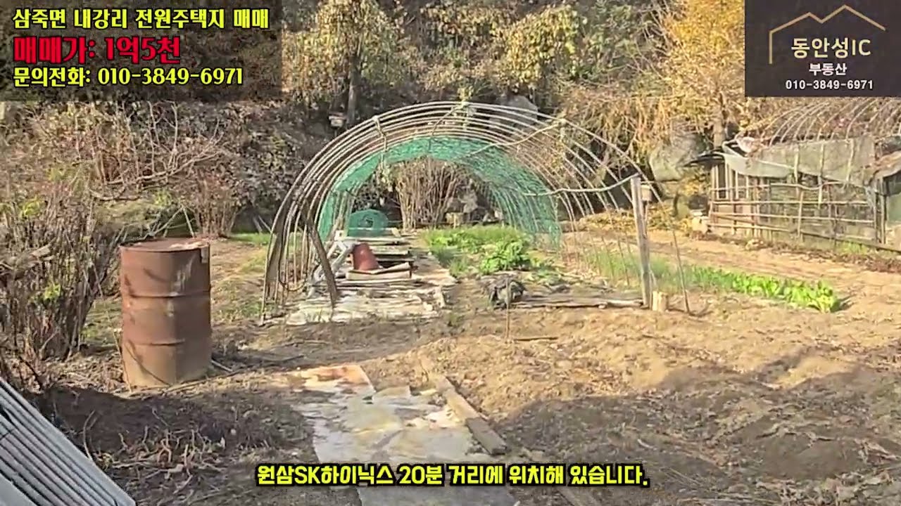 [매매가: 1억5천만원] 안성시 삼죽면 내강리 전원주택지