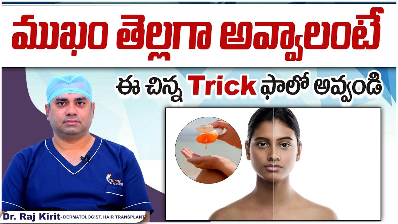Best Skin Whitening Tips for Face in Telugu || Melanin Reduction || Celestee Skin and Hair Clinic