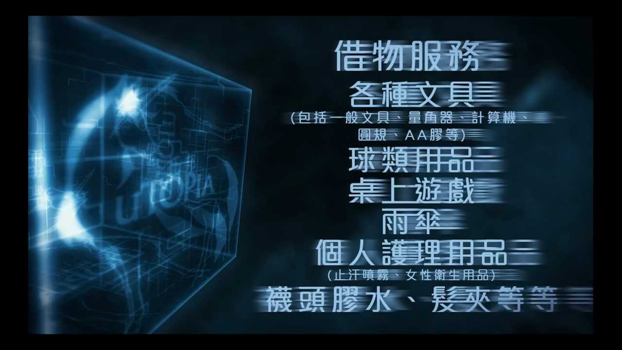 (五) 12-13 新界鄉議局元朗區中學 候選內閣 Utopia - 最後一擊 (TR5)