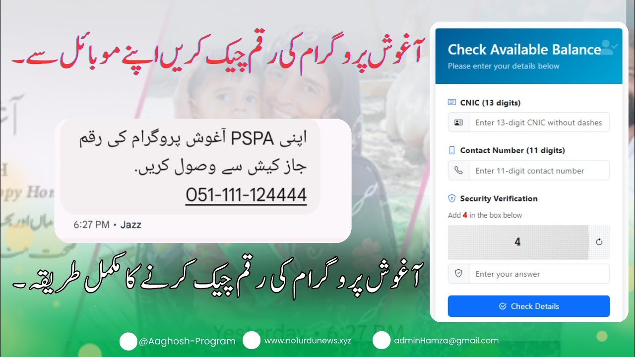 Aaghosh program ki rakam check Kare apne mobile se || Aaghosh program New update 2025