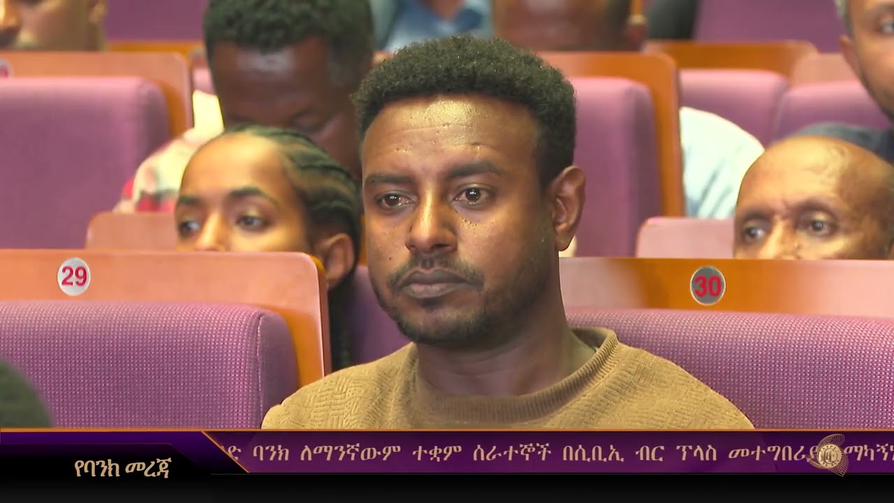 በሲቢኢ ብር ብድር ለመስጠት