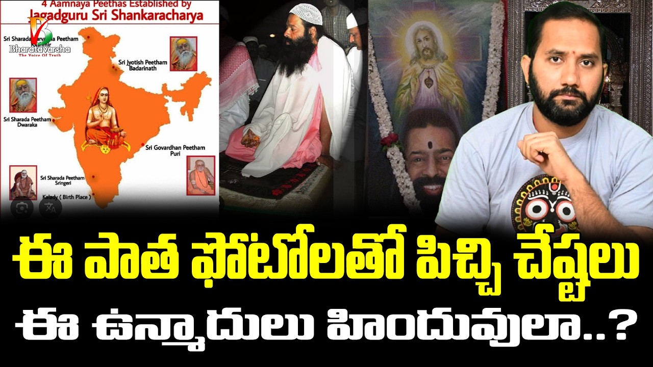 హిందూ విభజనవాదులు | Chinna Jeeyar Swami Controversy Turning into | Ganapathi Sachidananda Swamiji