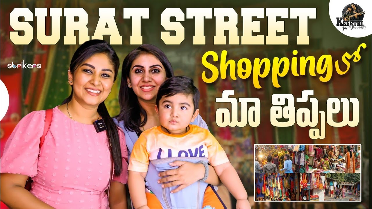 Surat Street Shopping లో మా తిప్పలు || Keerthi Jai Dhanush || Manjula || Strikers