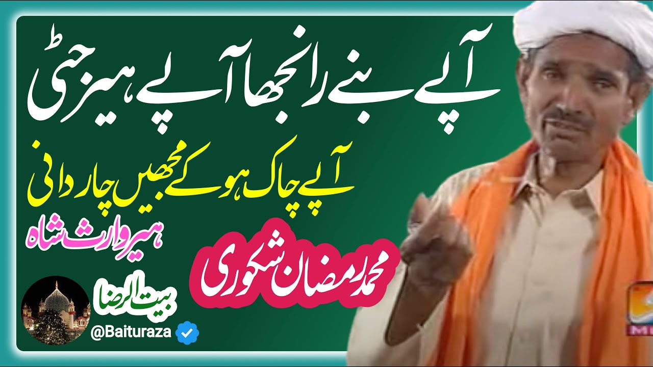 Heer Waris Shah Muhammad Ramzan Shakoori