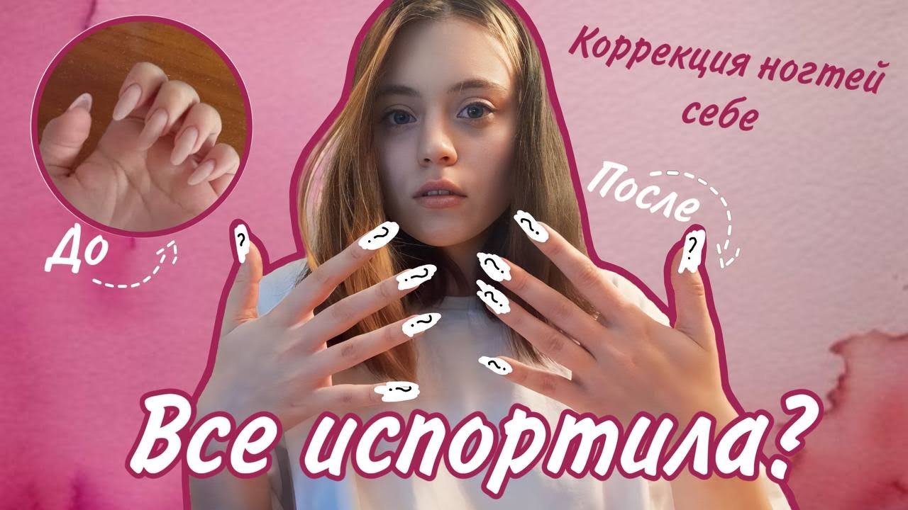 Делаю сама себе ногти