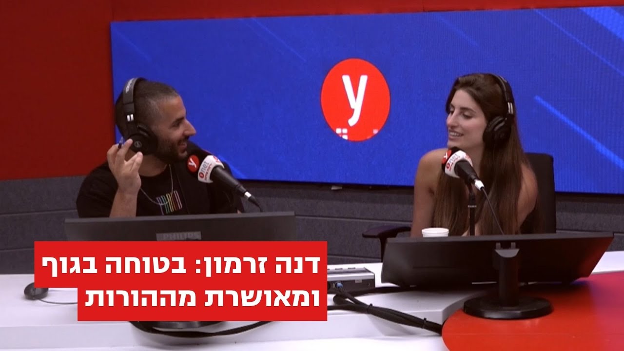 למרות הטוקבקים הרעילים: דנה זרמון בטוחה בגוף שלה ומאושרת מההורות