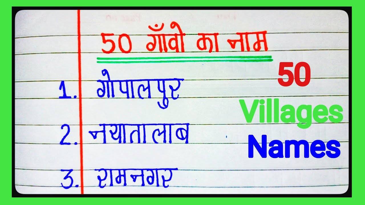 50 Gaon ke naam | 50 Village name in English | गांवों के नाम | village name in hindi and english