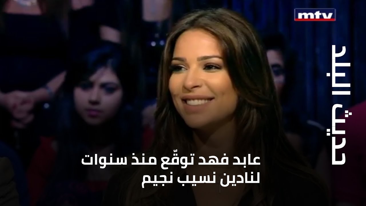 حديث البلد - عابد فهد توقّع منذ سنوات لنادين نسيب نجيم بأن تصبح نجمة شهر رمضان