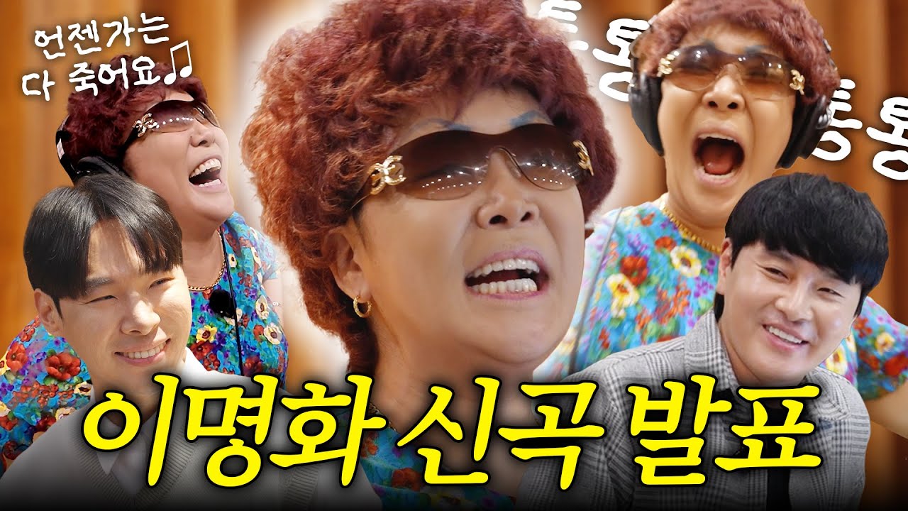 [알쓸혼작x이명화] 🎅 산타 대신 이명화가 왔다! 크리스마스 선물 '통통통!' 녹음 현장 최초 공개