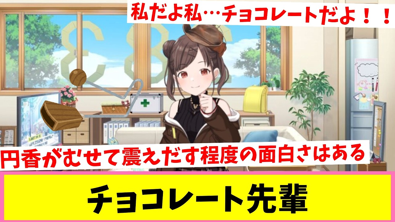 【ハンバーグ師匠】＼カァァァァァァン／チョコレェェーーート！！！【反応集】【シャニマス】