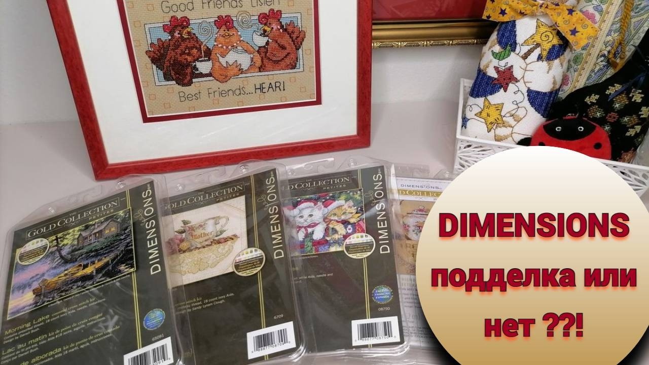 DIMENSIONS подделка или нет ??!
