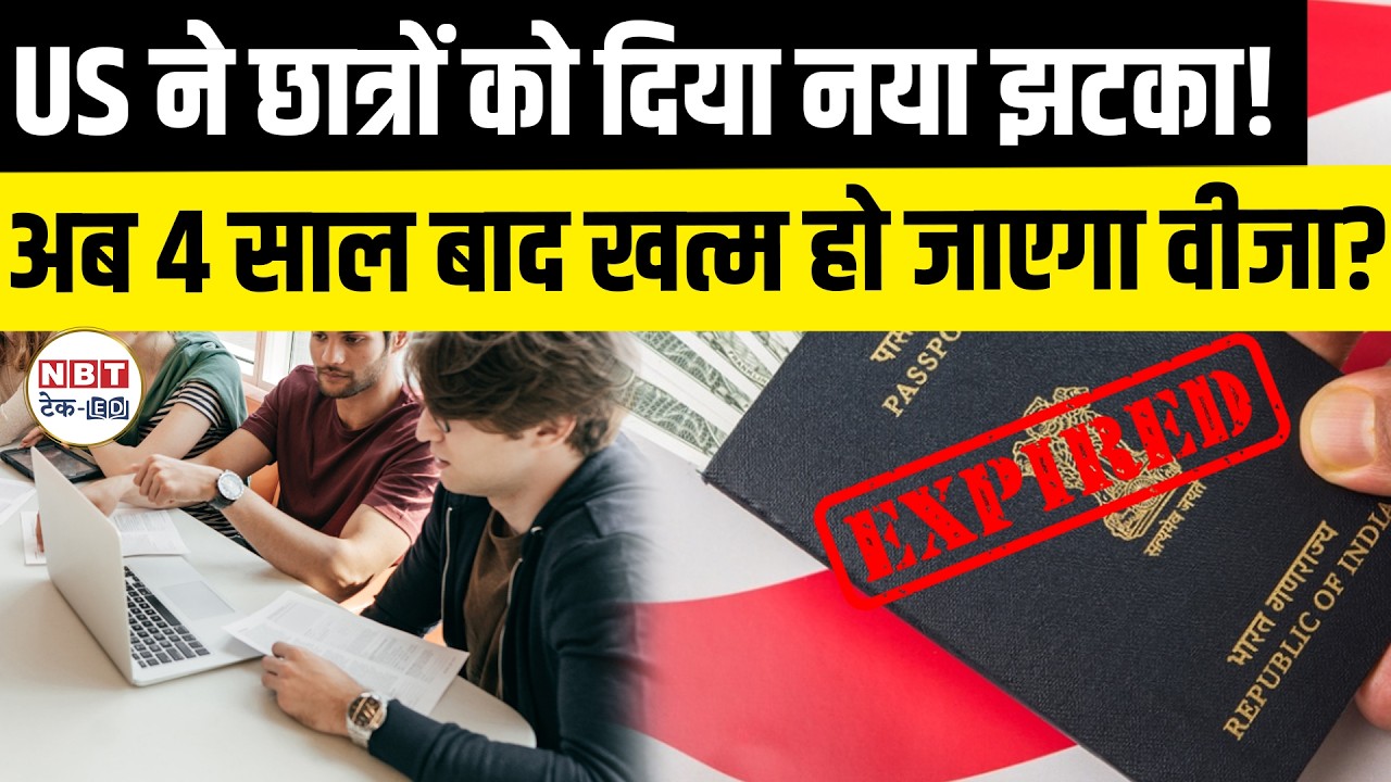 US Student Visa Rule Change? F1 Visa May End After 4 Years | OPT & STEM Students Impact