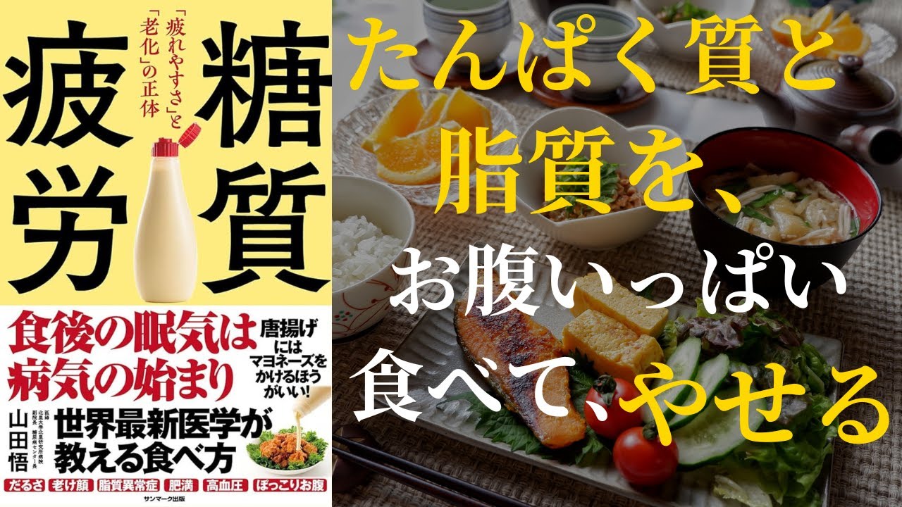 【炭水化物も食べてOK！ロカボで、】「疲れやすさ」と「老化」の正体　糖質疲労【脂もたんぱく質もお腹いっぱい食べてやせる！】