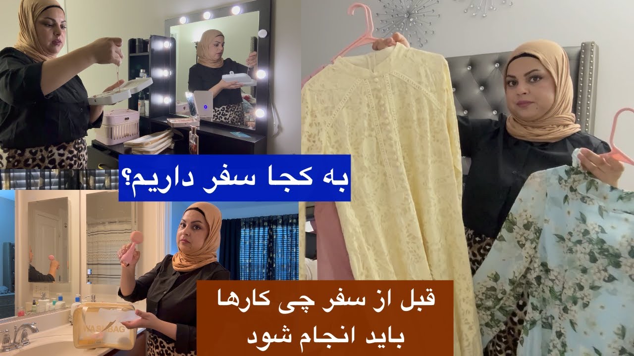 ولاگ امادگی سفر جمع کردن لباس ها