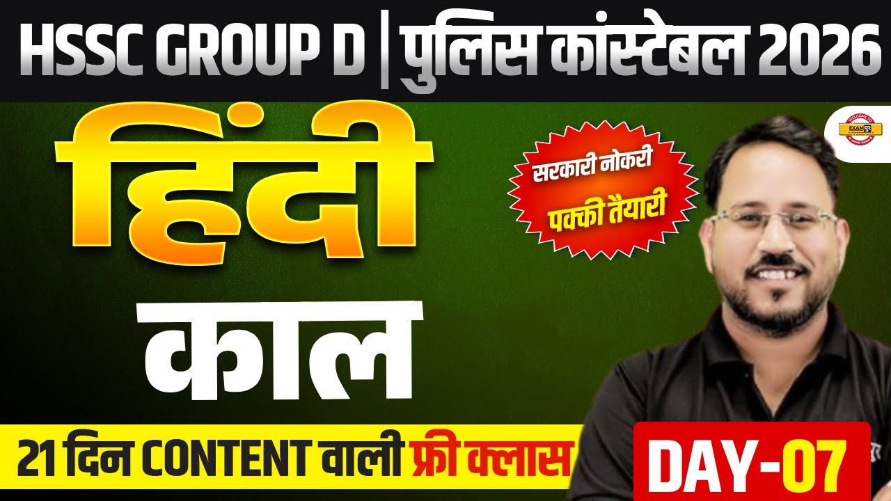 HSSC GROUP D / HARYANA POLICE CONSTABLE | HINDI | HSSC HINDI CLASSES - BY ABHISHEK SIR