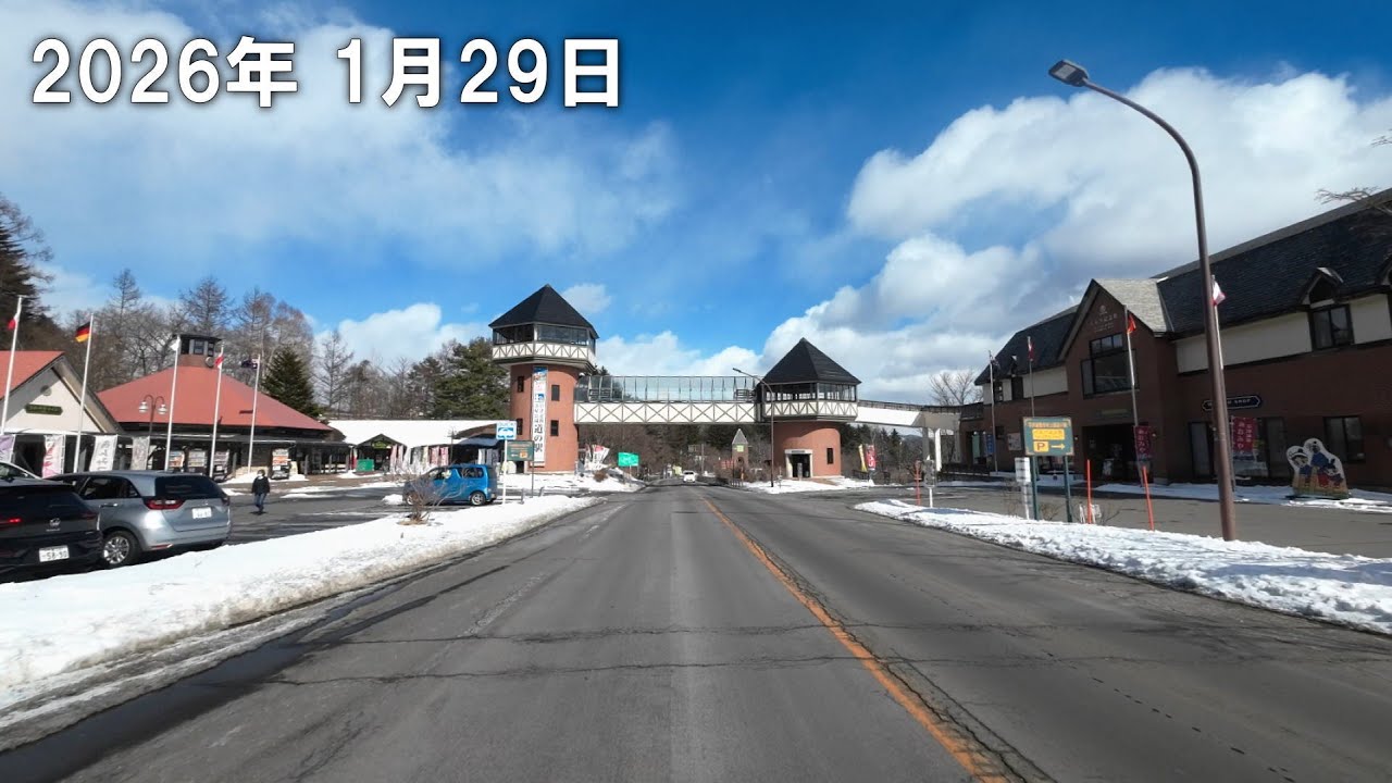 草津温泉 道路状況 2026.1.29　12時頃　晴れ　-2℃　国道292号線