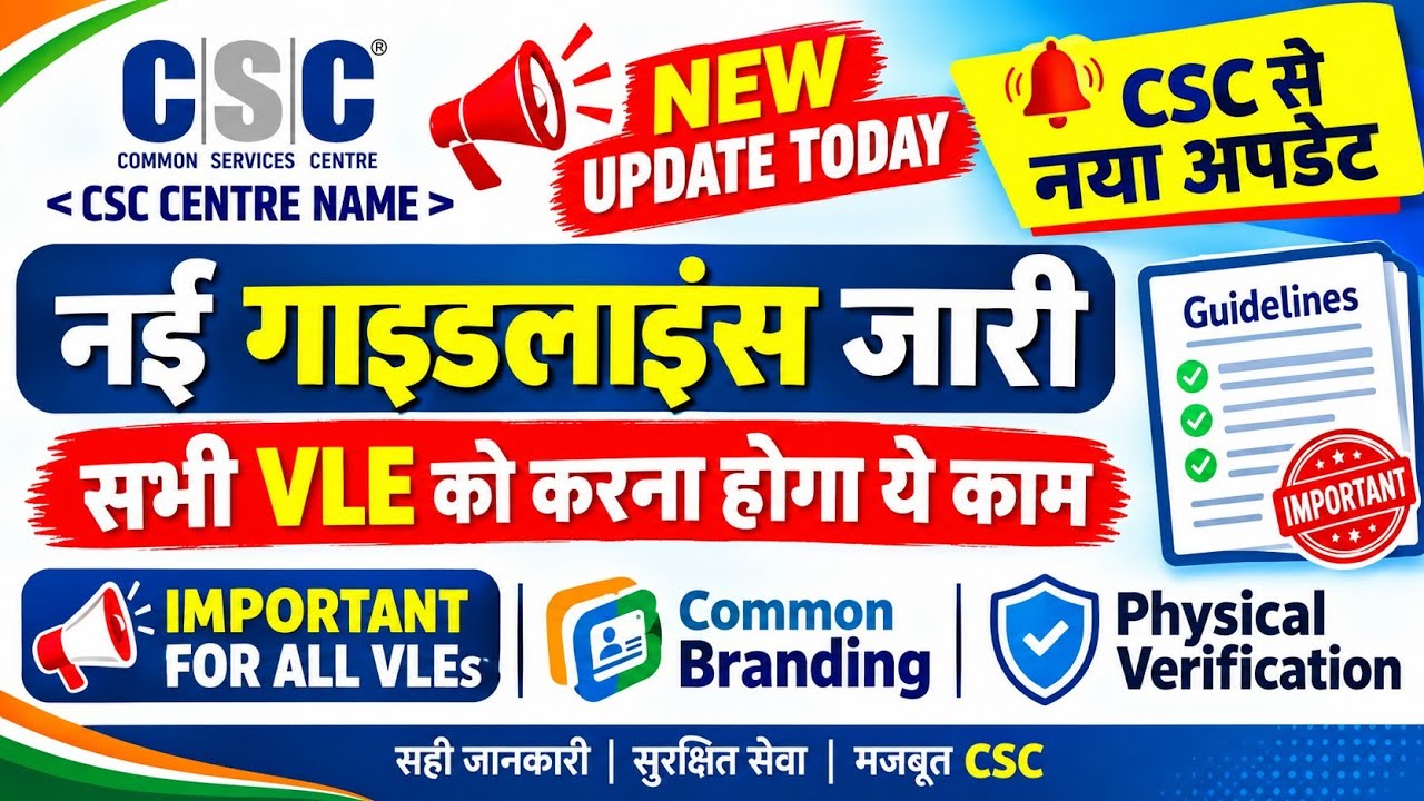 CSC New Update Today | New Guidelines Issued | All VLEs must do this | CSC Common Branding