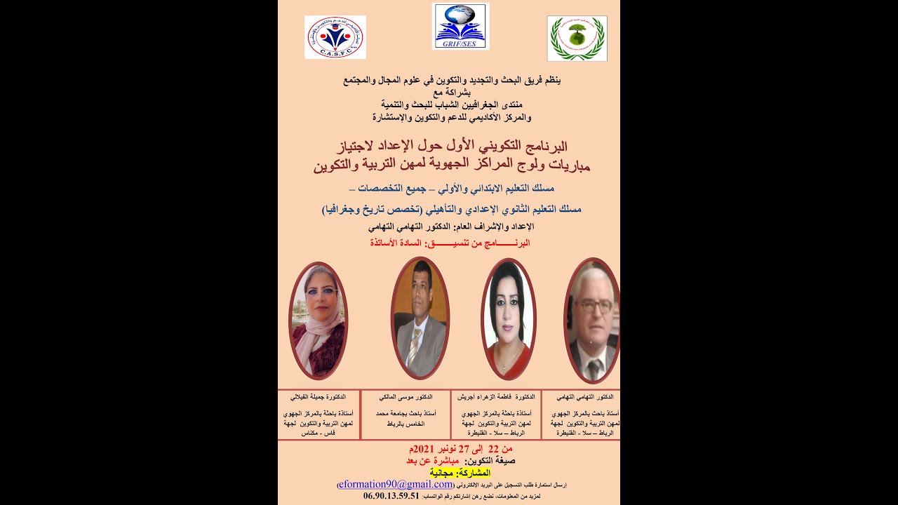 التشريع وأخلاقيات المهنة والحياة المدرسية: ذ. مصطفى مقبول