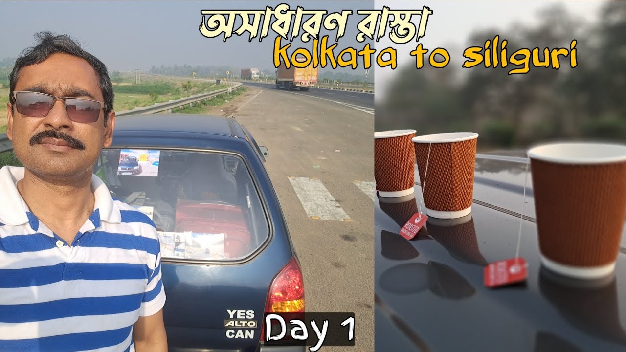 Kolkata to Siliguri by car || Current condition of N.H 12 || Yes Alto can.. 🚗