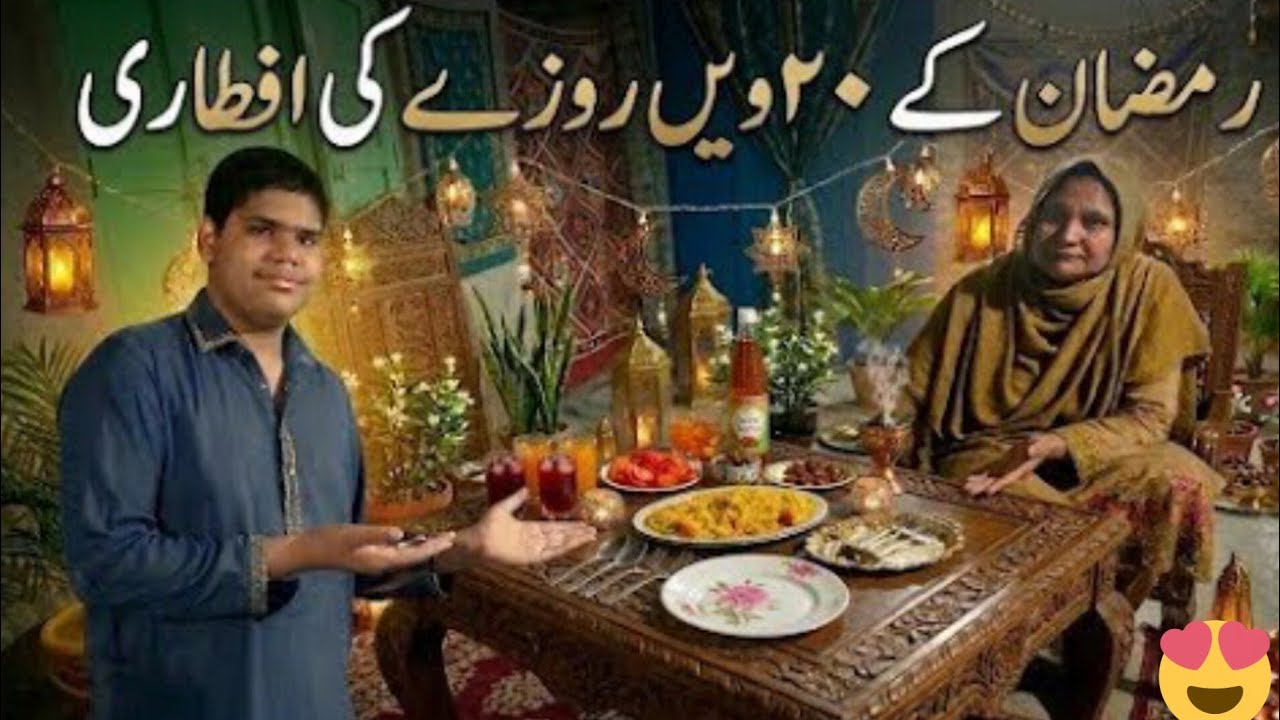 Ramzan ke 20ve roze ki iftari 😀😀😀 Shumaila family vilog 