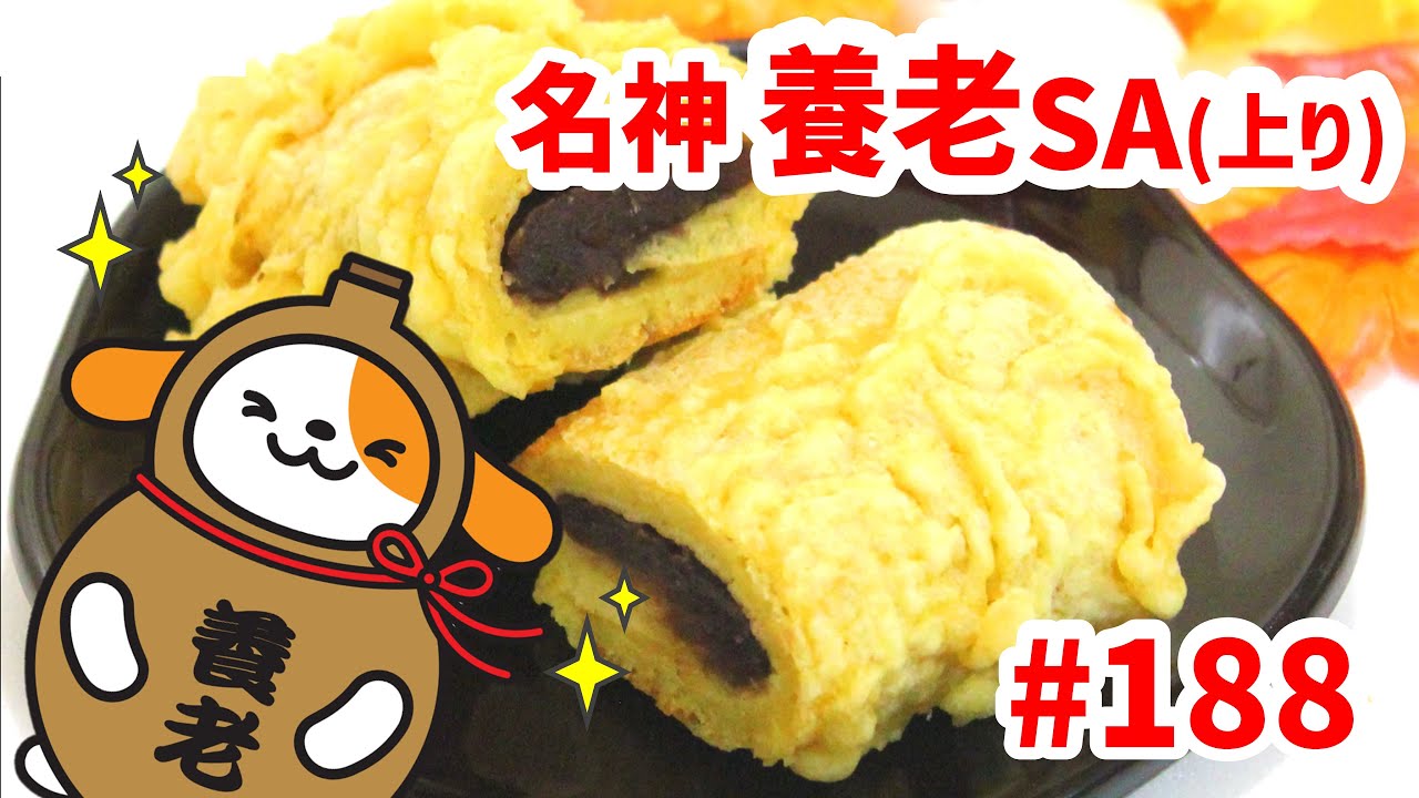 #188     みちまるくんのSA・PA紹介(名神 養老SA上り)