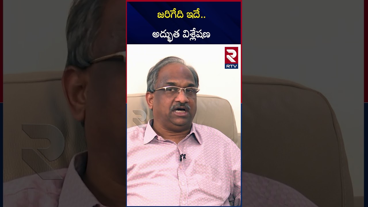 AP 2024 Elections Survey Analysis By Prof Nageshwar Rao | YS Jagan | Chandrababu | Pawan Kalyan |RTV