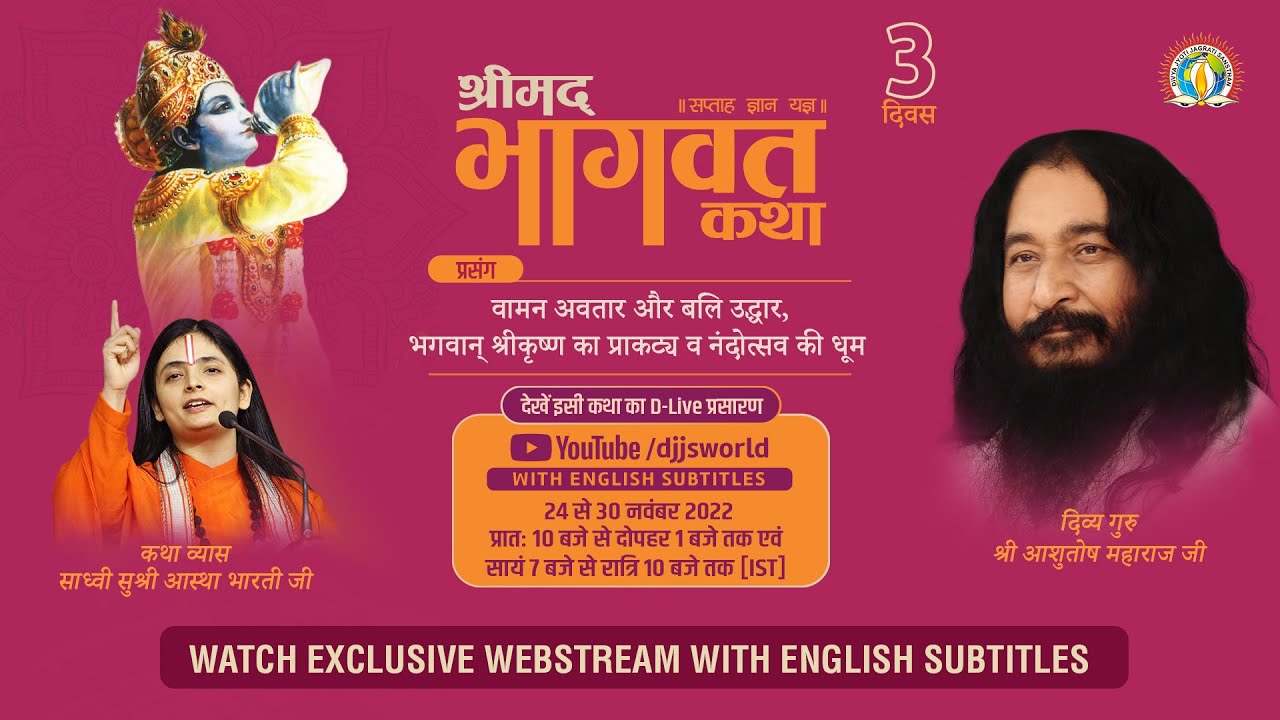 Shrimad Bhagwat Katha | Day 3 | Divine Birth of Shri Krishna [Nandotsav] | Sadhvi Aastha Bharti Ji
